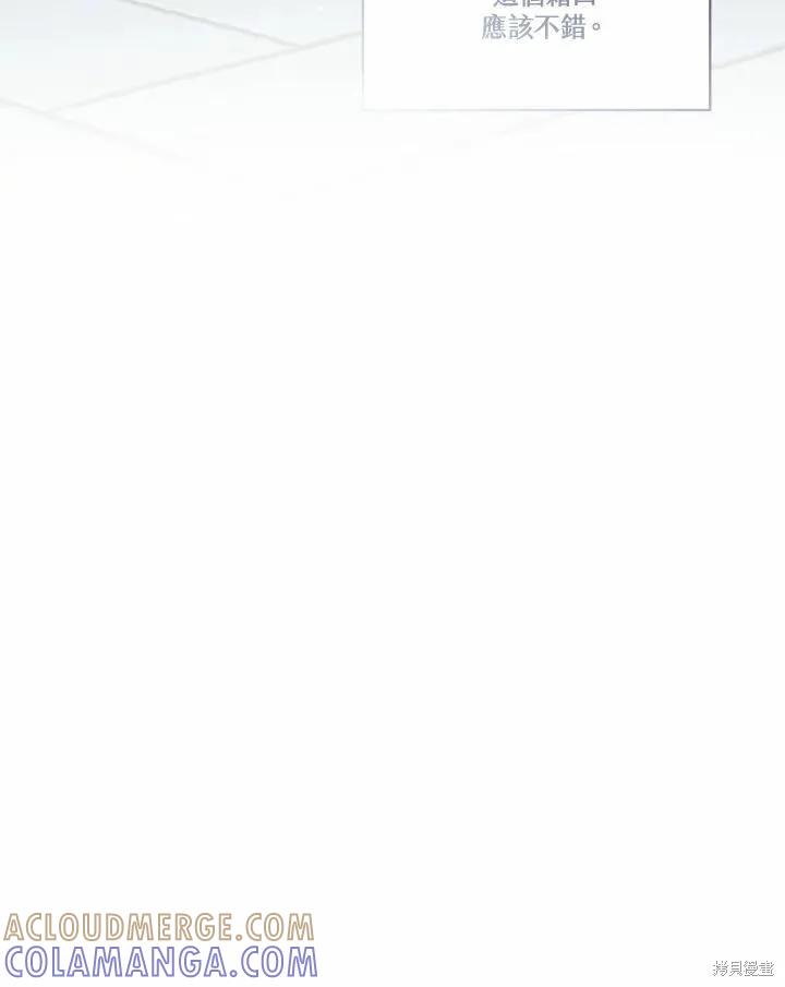 《成为男主的继母》第74话 第77页