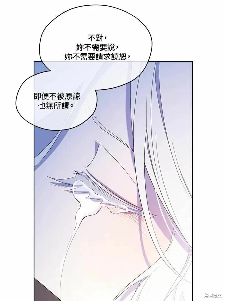 《成为男主的继母》第74话 第138页