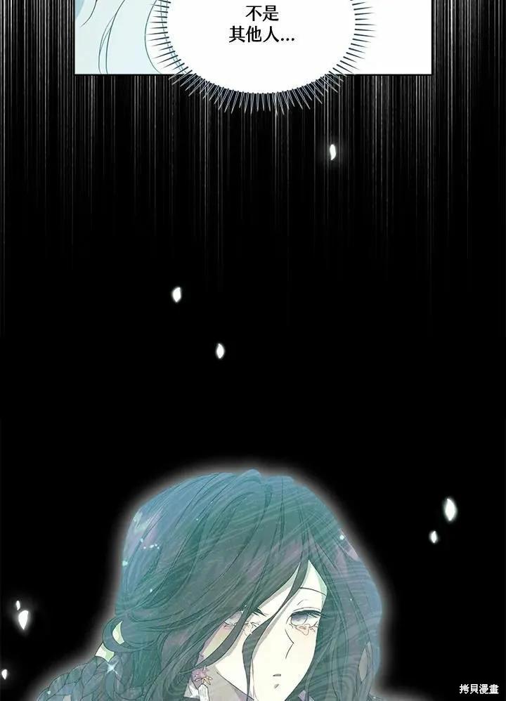 《成为男主的继母》第74话 第110页