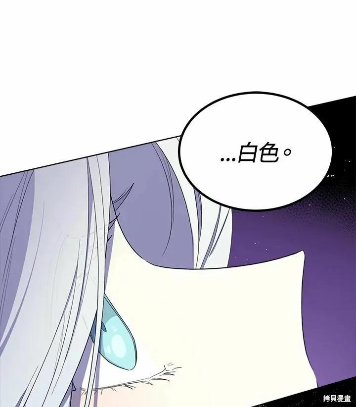 《成为男主的继母》第74话 第31页