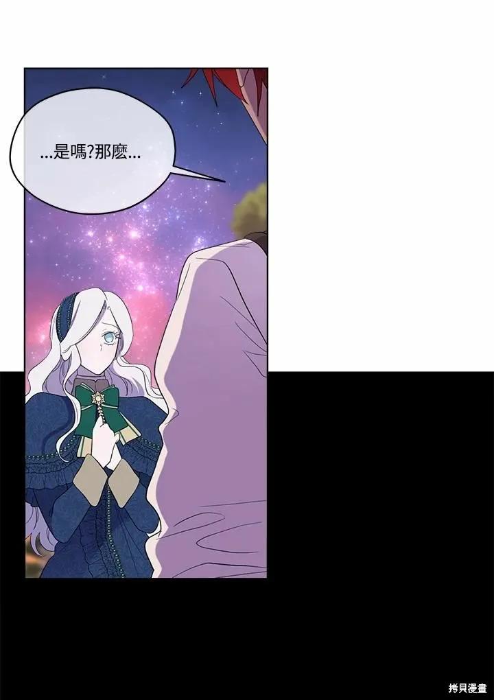 《成为男主的继母》第74话 第48页
