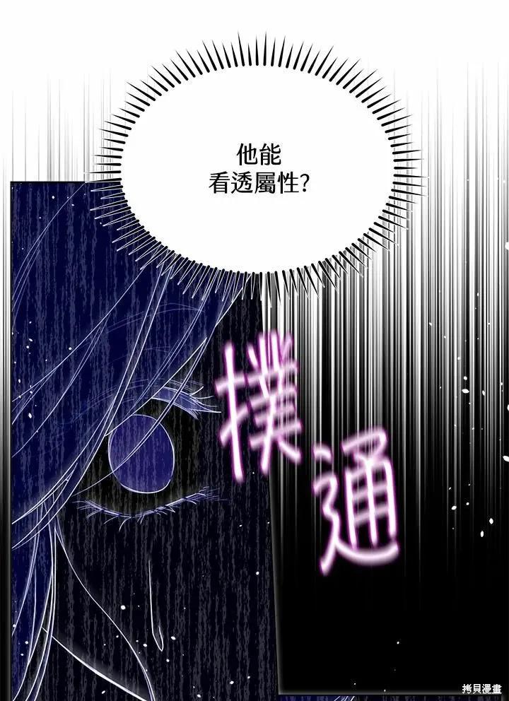 《成为男主的继母》第74话 第24页