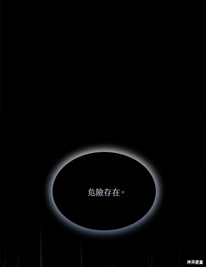 《成为男主的继母》第74话 第103页