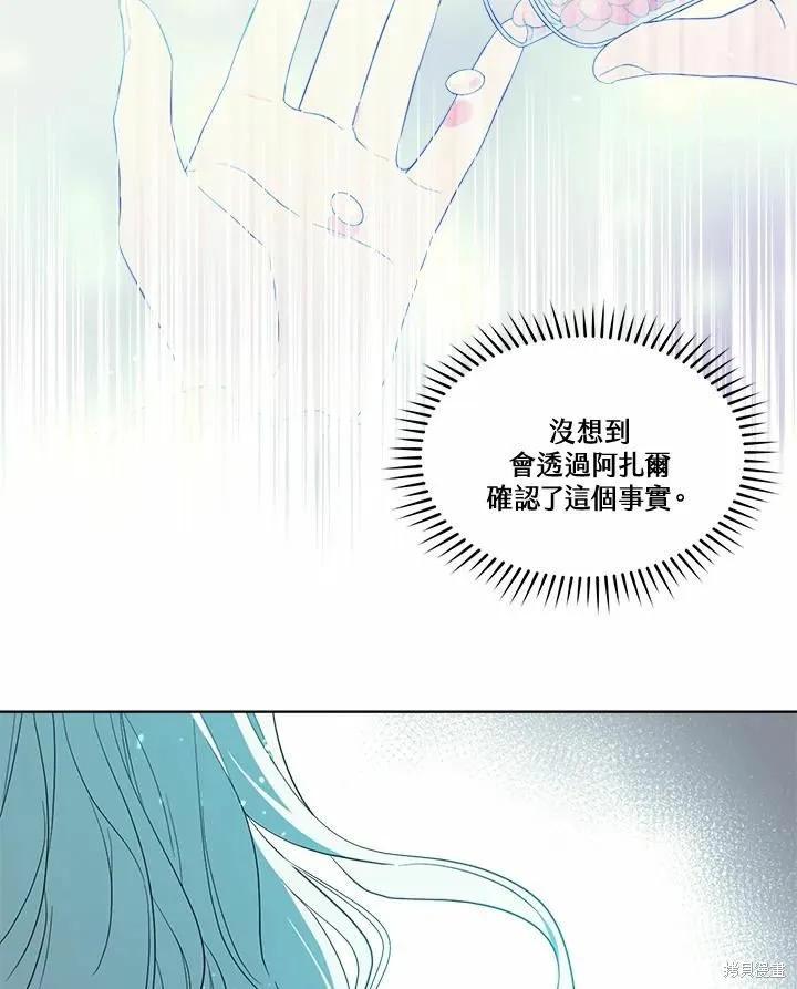 《成为男主的继母》第74话 第66页