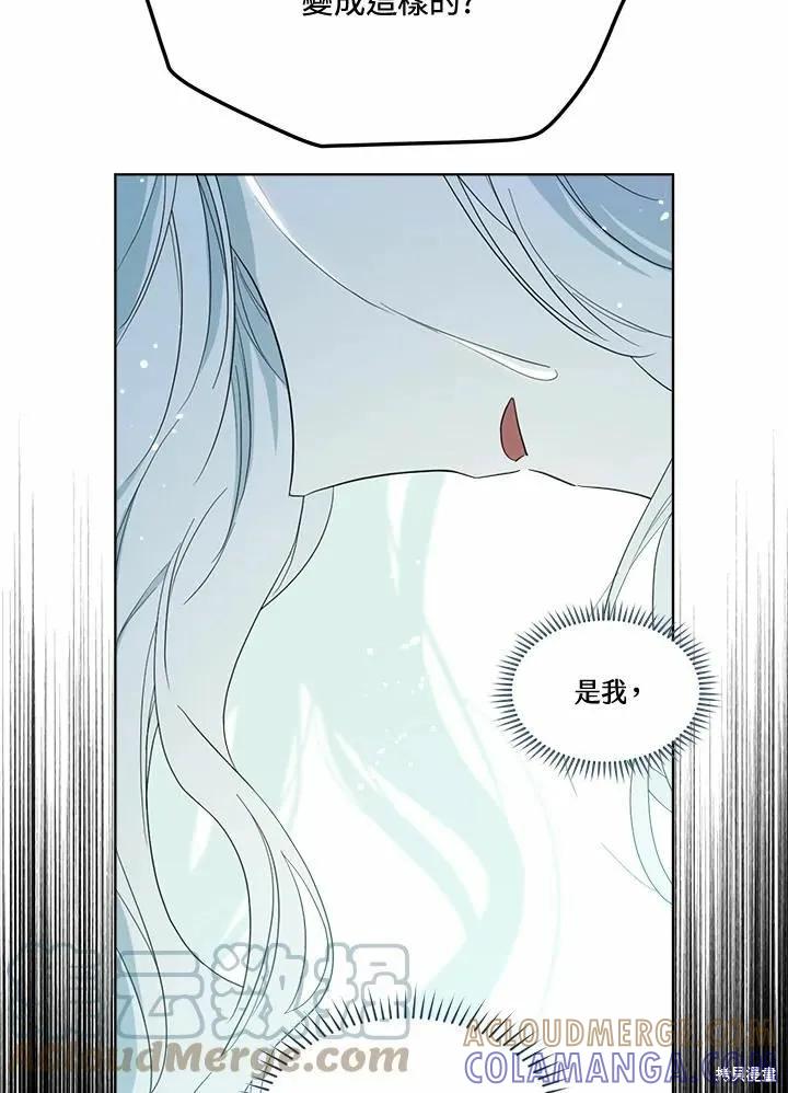 《成为男主的继母》第74话 第109页