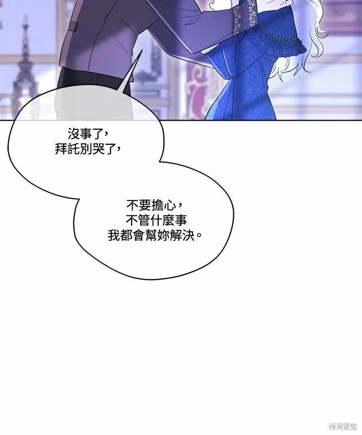《成为男主的继母》第74话 第124页