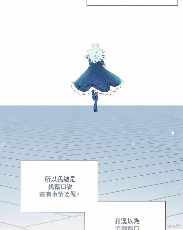《成为男主的继母》第74话 第76页