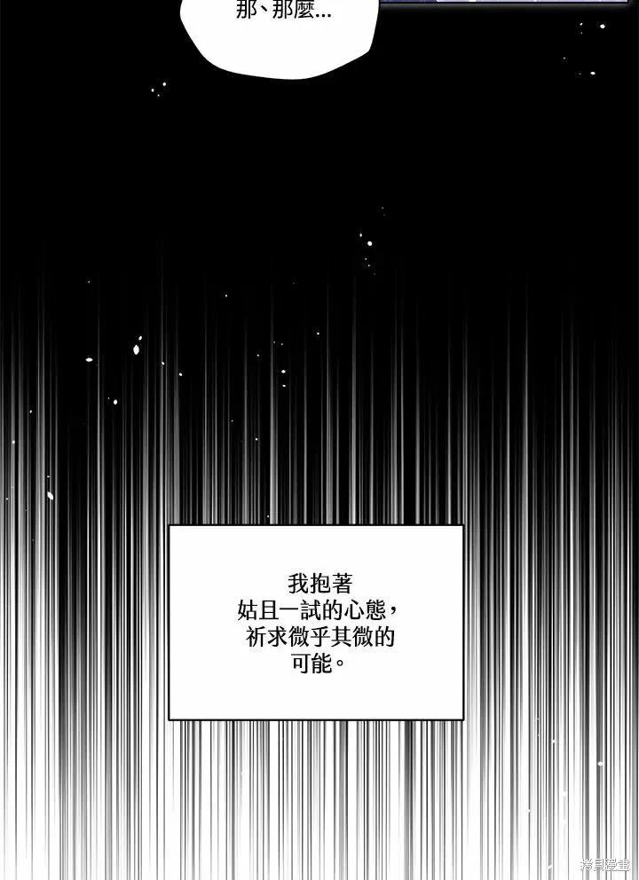 《成为男主的继母》第74话 第26页