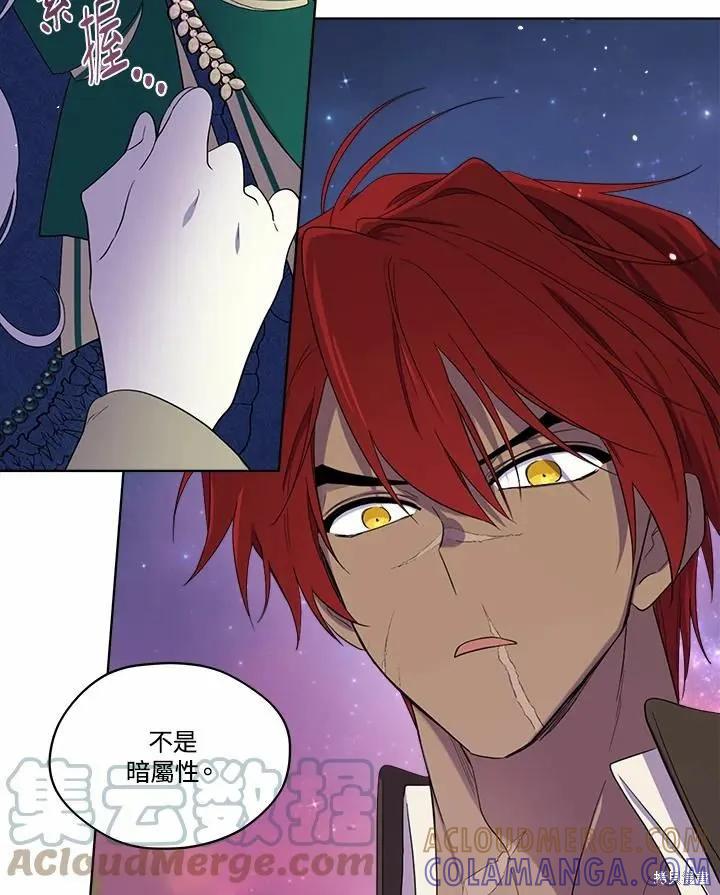 《成为男主的继母》第74话 第41页
