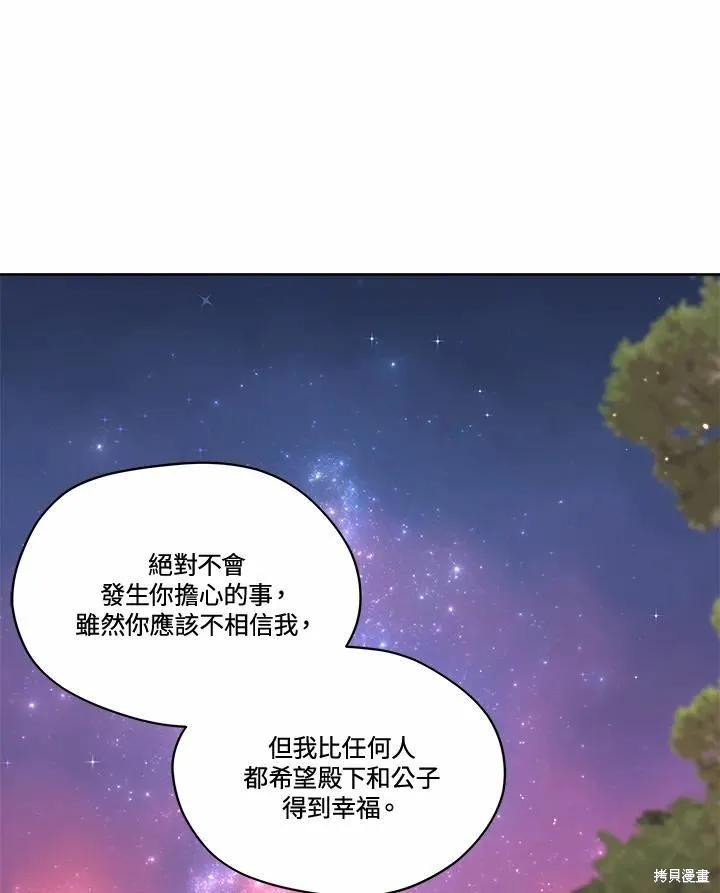 《成为男主的继母》第74话 第70页
