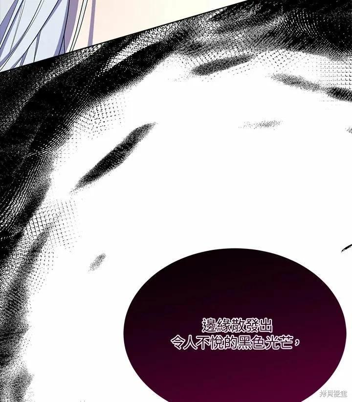 《成为男主的继母》第74话 第32页