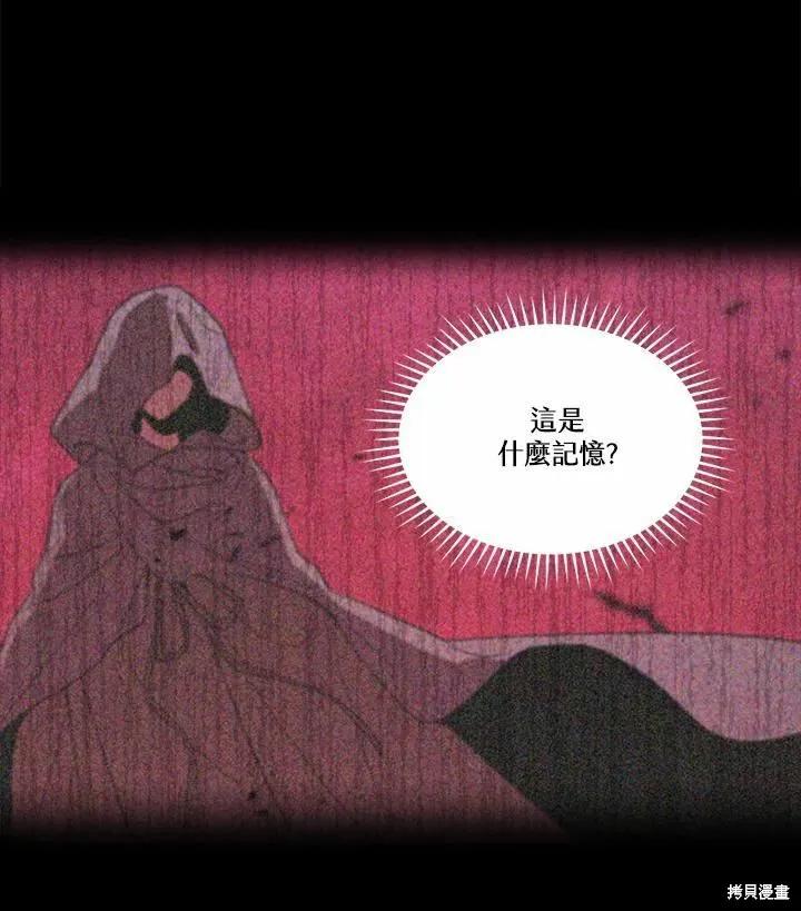 《成为男主的继母》第74话 第95页