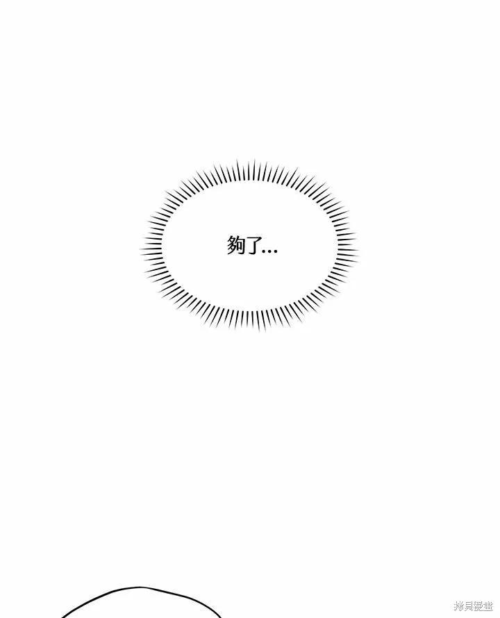 《成为男主的继母》第74话 第43页