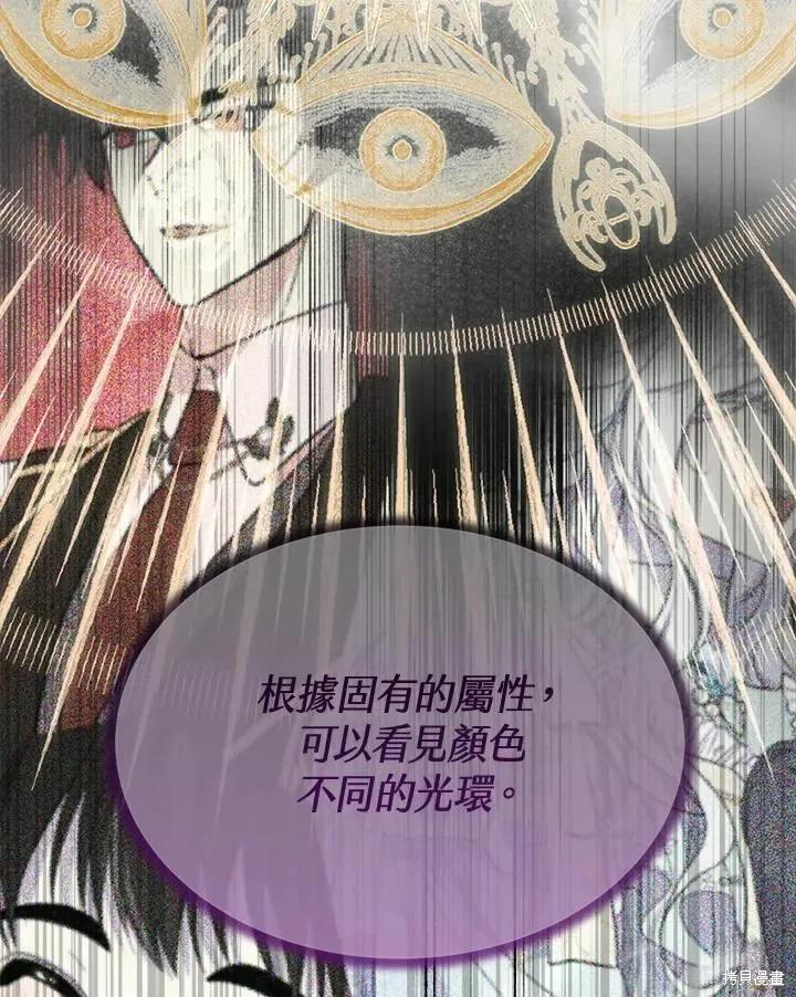 《成为男主的继母》第74话 第22页