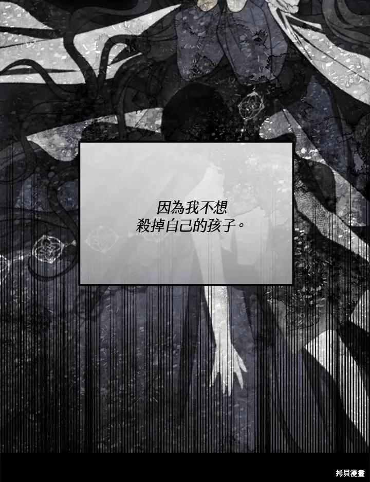 《成为男主的继母》第74话 第106页