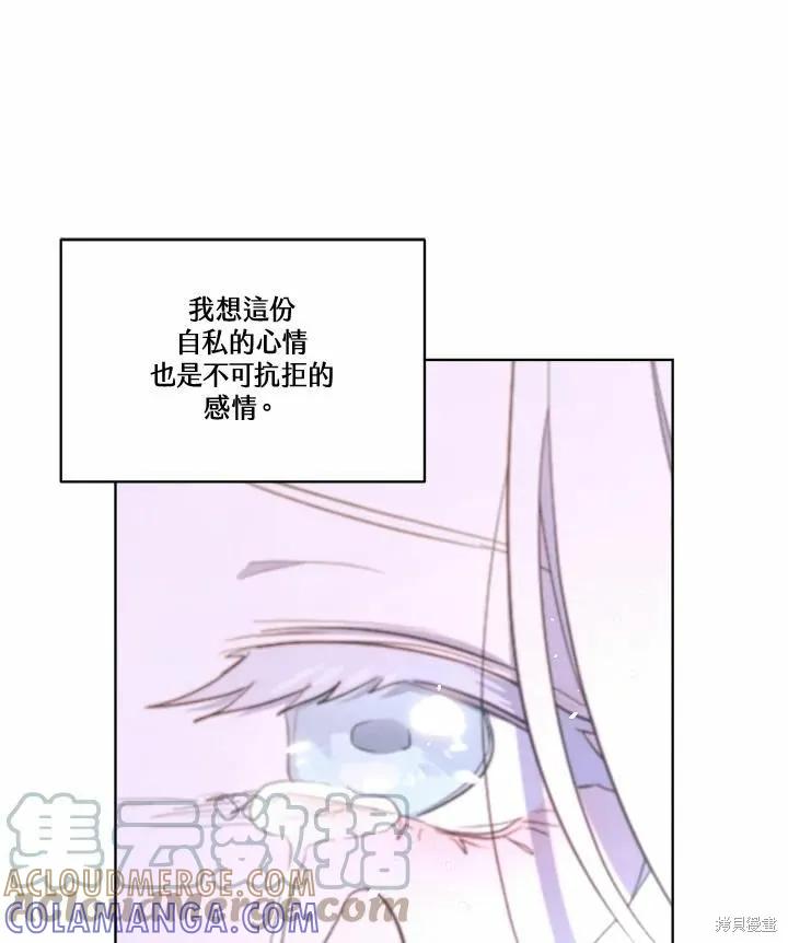 《成为男主的继母》第74话 第121页