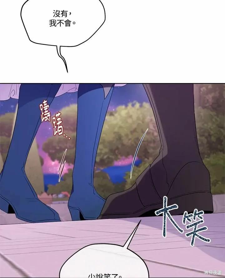 《成为男主的继母》第74话 第44页