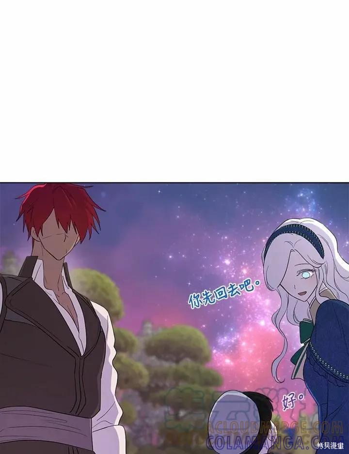 《成为男主的继母》第74话 第5页