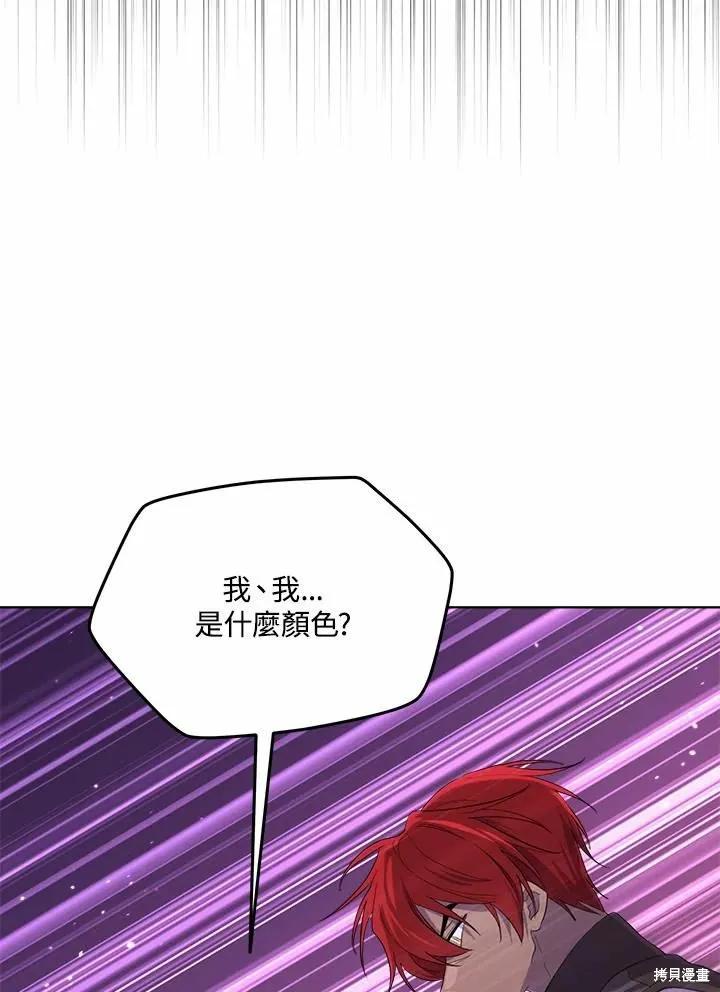 《成为男主的继母》第74话 第27页