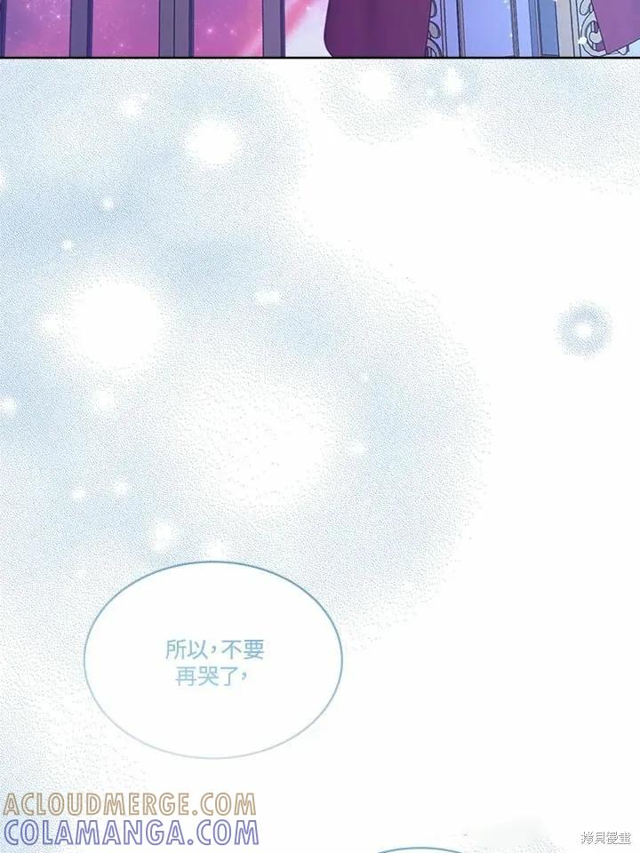 《成为男主的继母》第74话 第141页