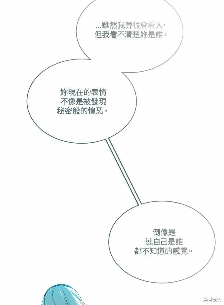 《成为男主的继母》第74话 第63页
