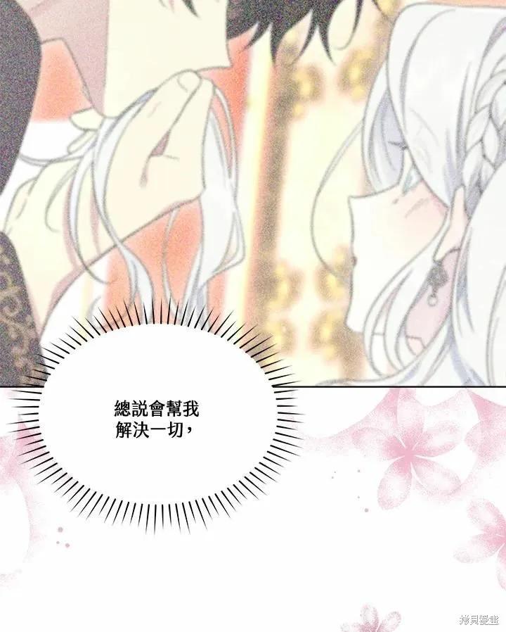《成为男主的继母》第74话 第91页