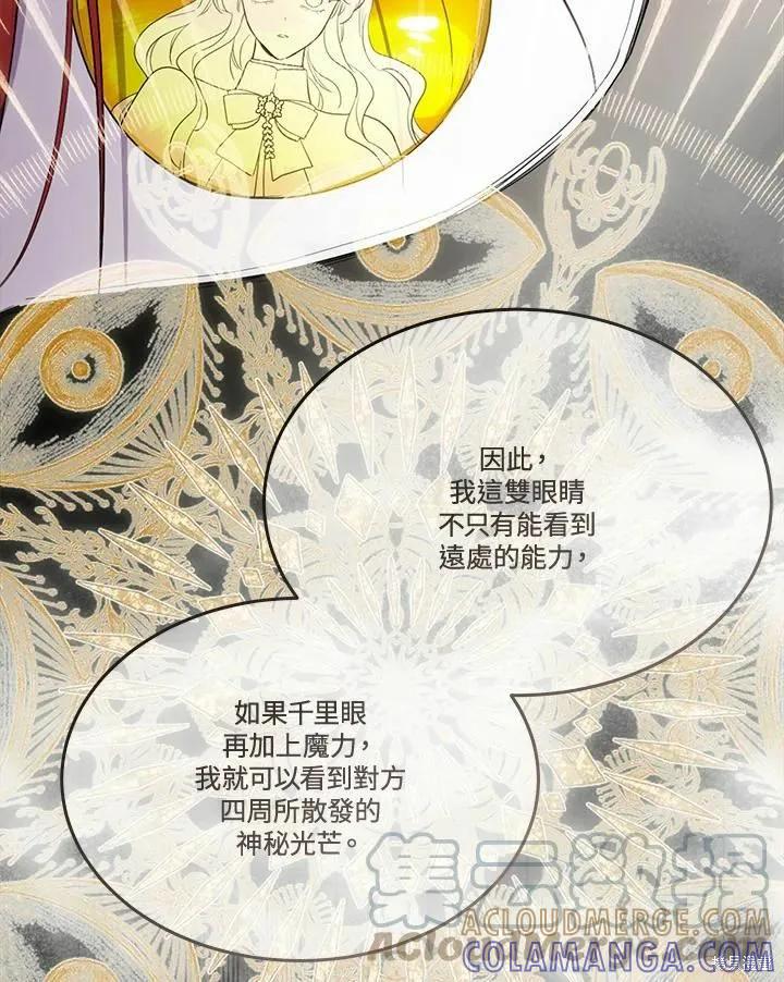 《成为男主的继母》第74话 第21页