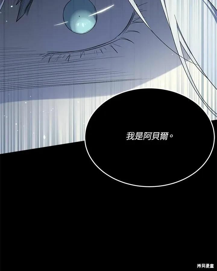 《成为男主的继母》第74话 第94页