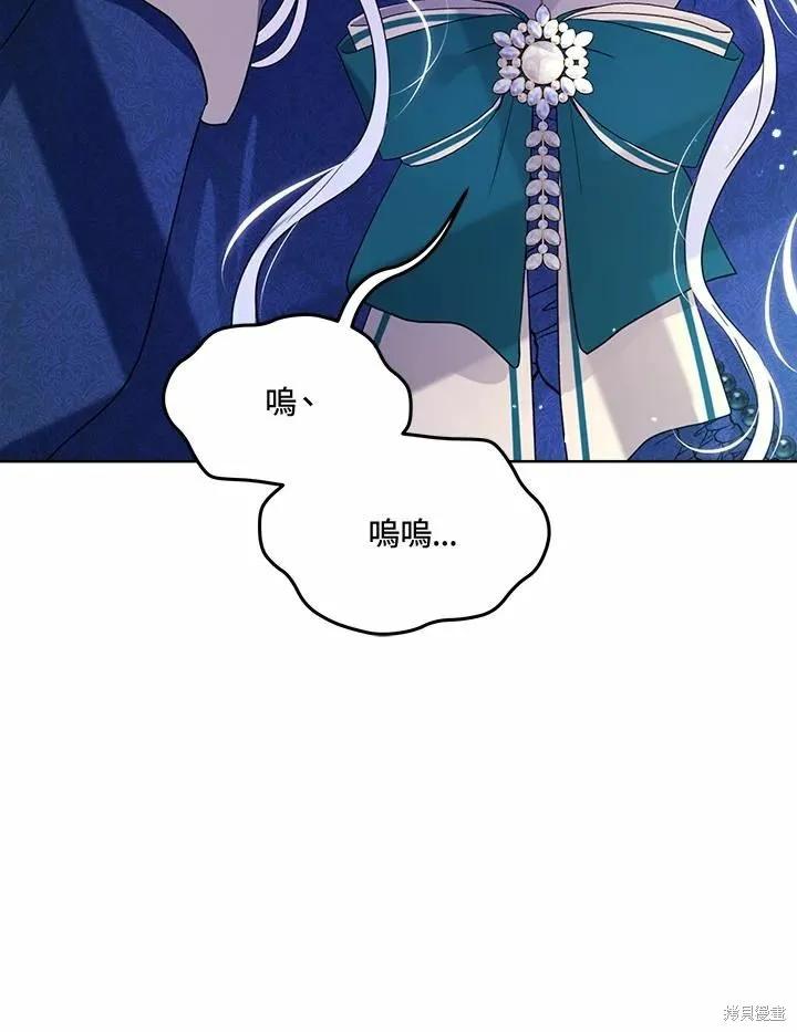 《成为男主的继母》第74话 第114页