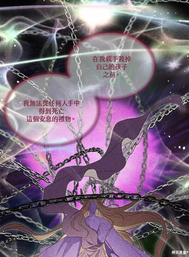 《成为男主的继母》第74话 第126页