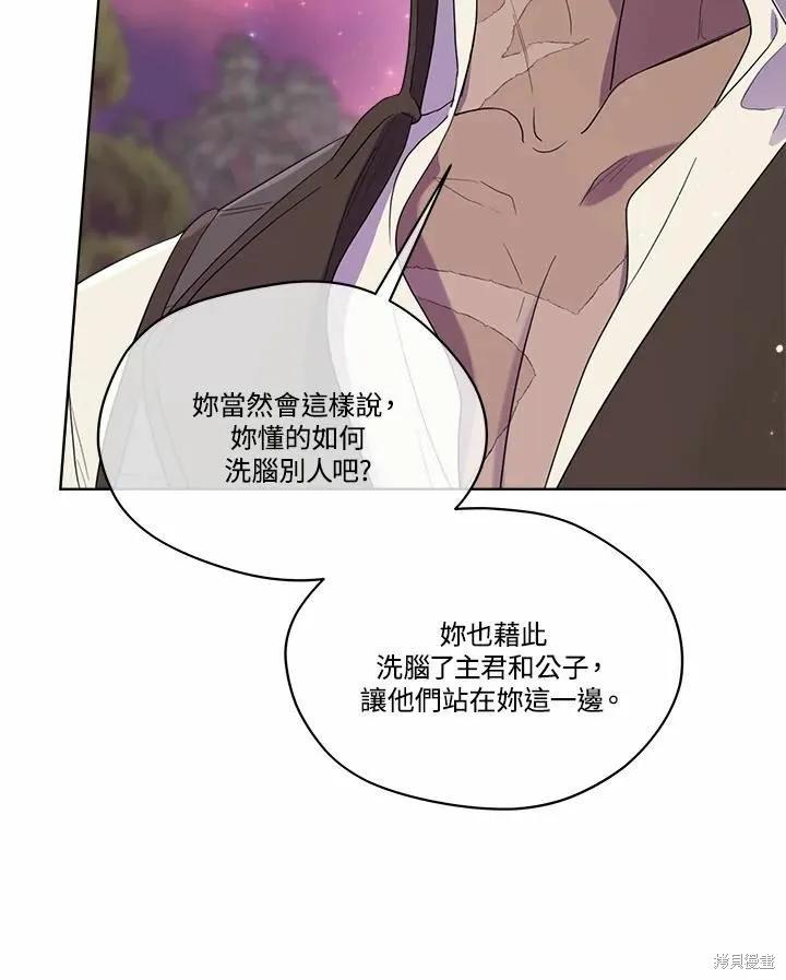 《成为男主的继母》第74话 第42页