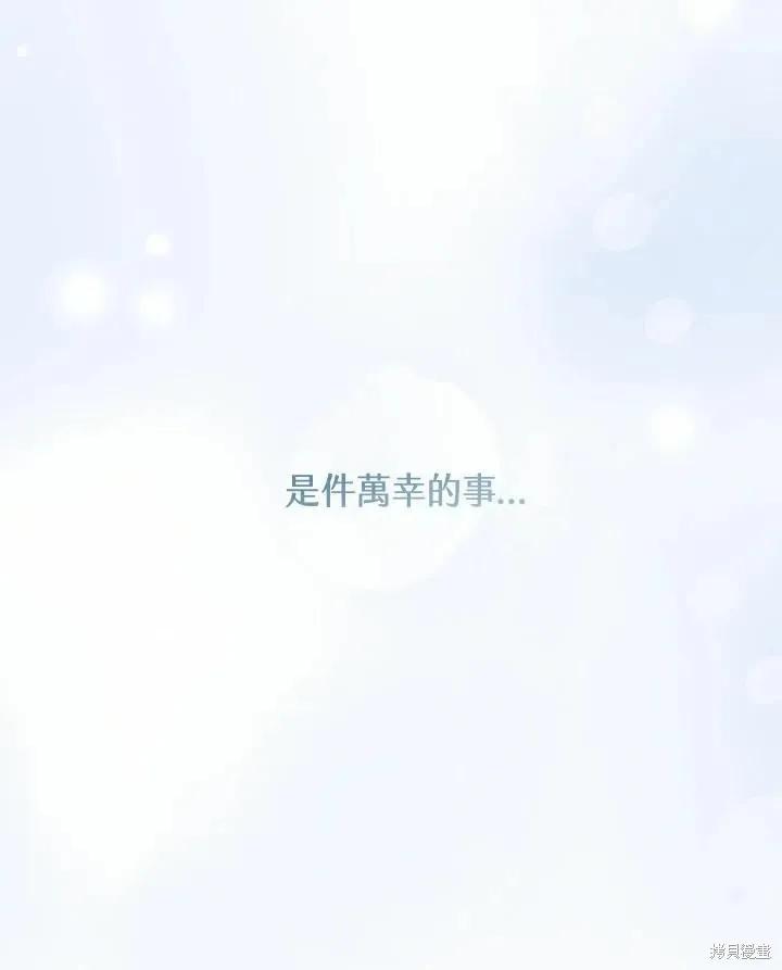 《成为男主的继母》第74话 第68页
