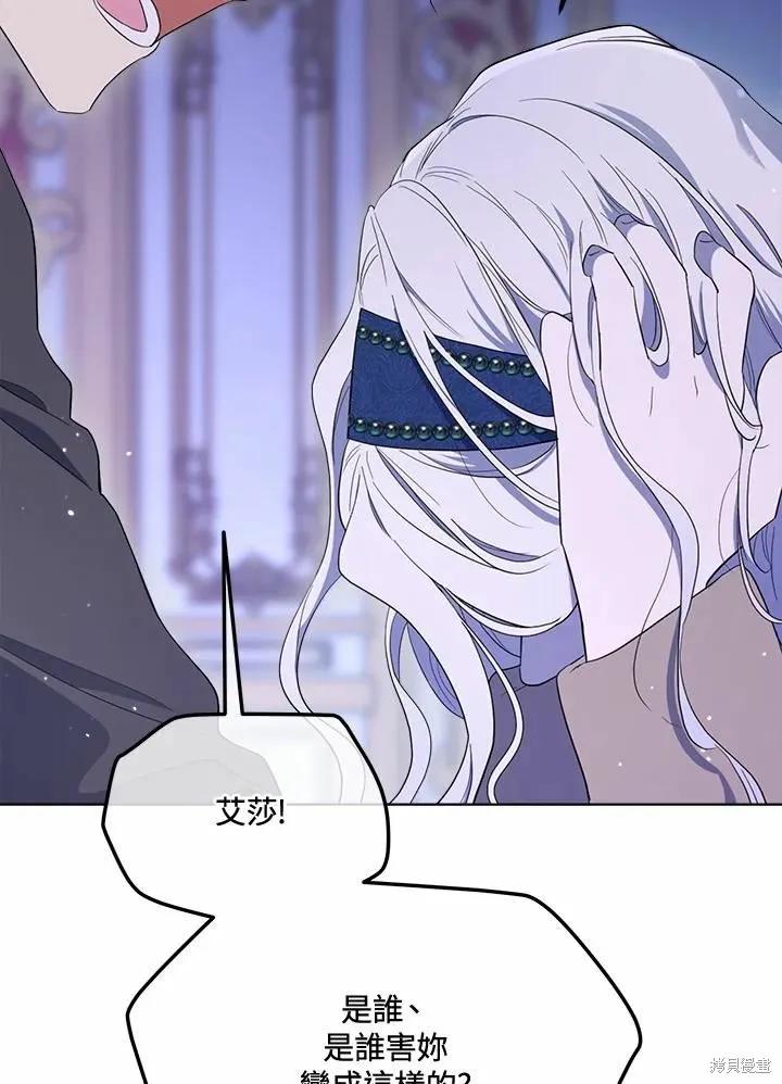 《成为男主的继母》第74话 第108页