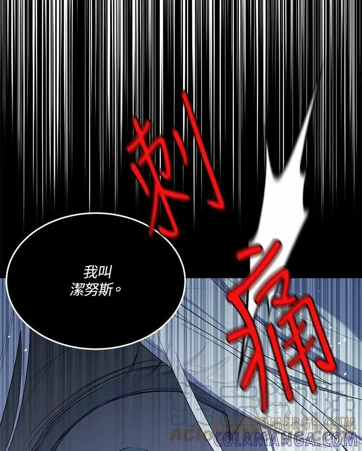 《成为男主的继母》第74话 第93页