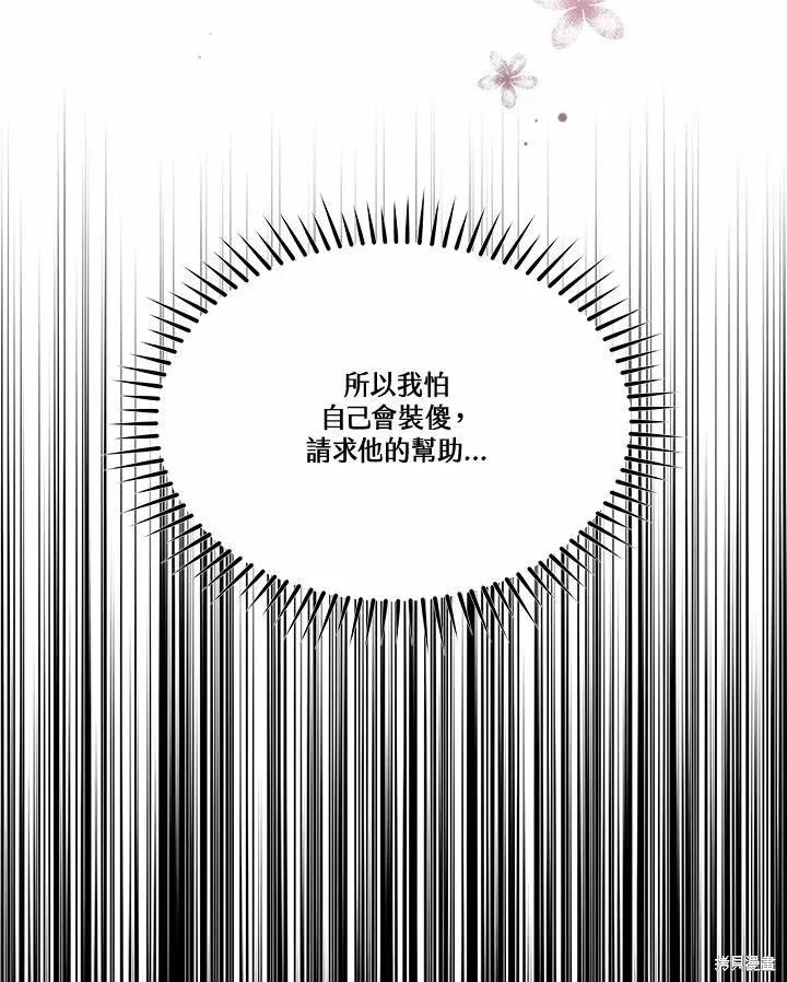《成为男主的继母》第74话 第92页