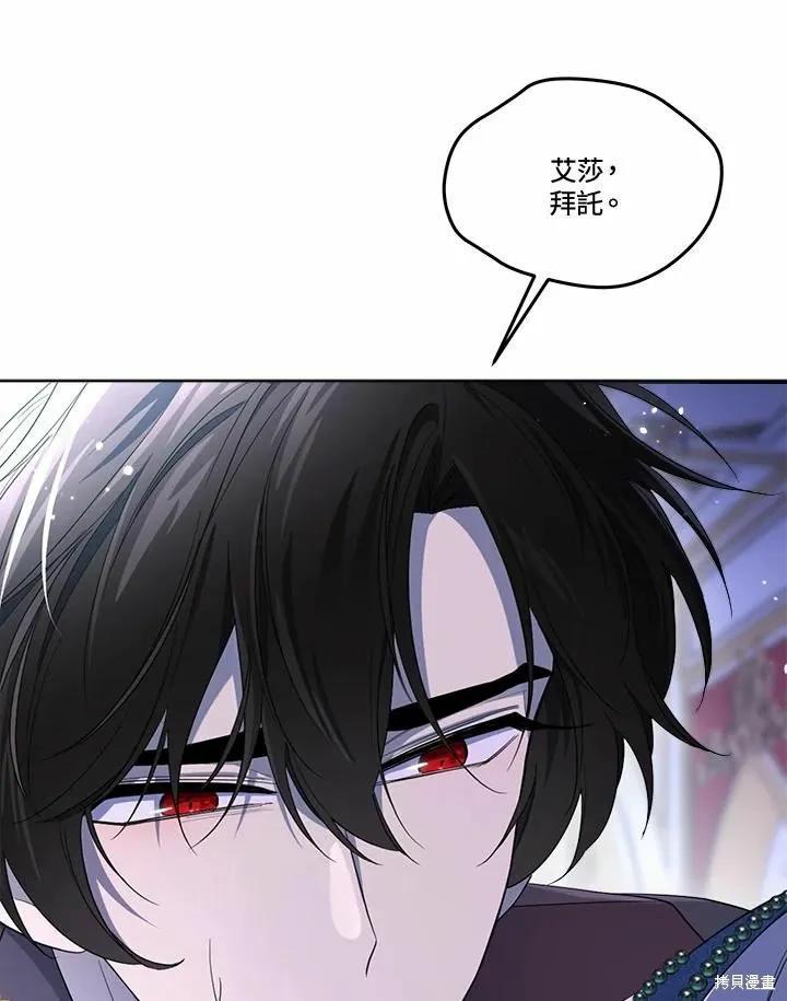《成为男主的继母》第74话 第115页