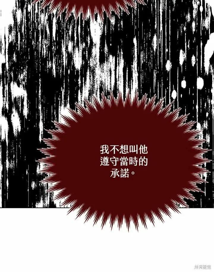 《成为男主的继母》第74话 第120页