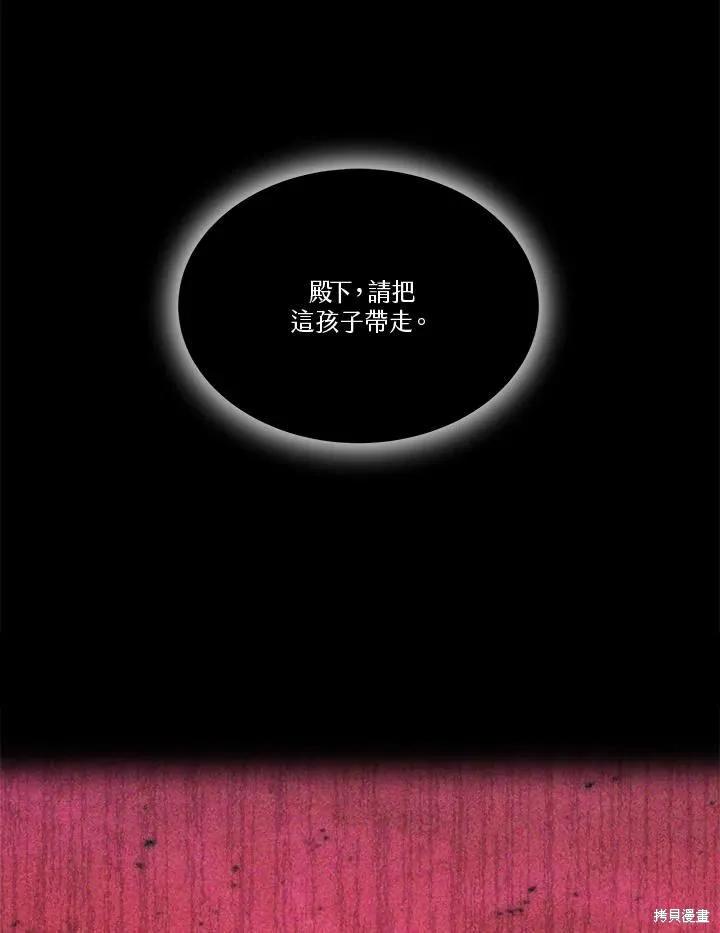 《成为男主的继母》第74话 第100页