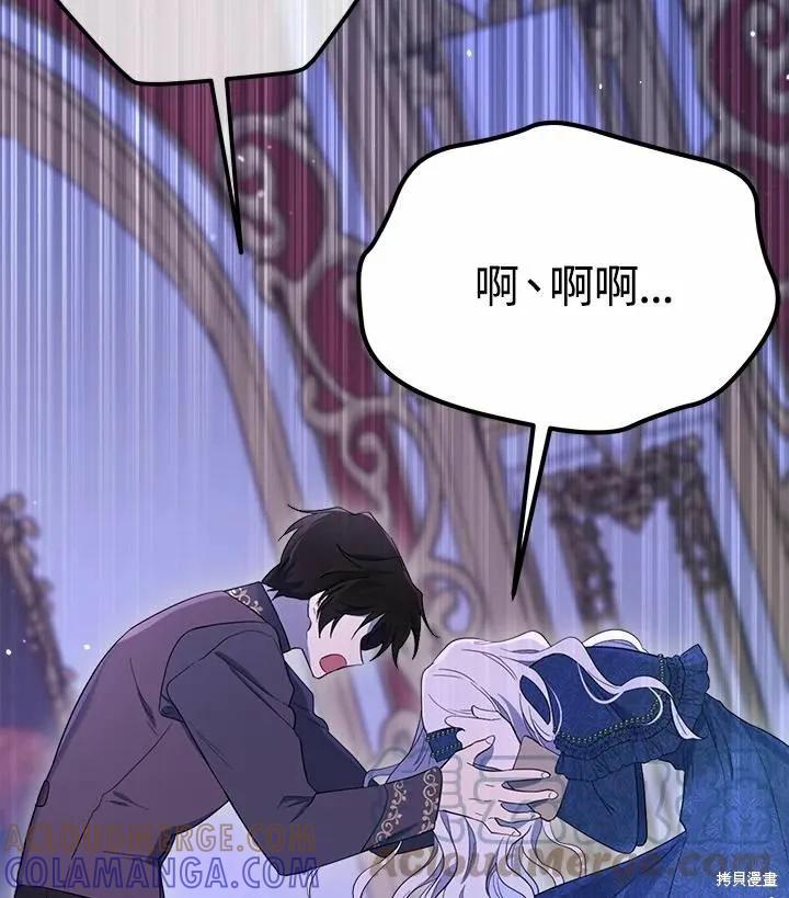 《成为男主的继母》第74话 第97页