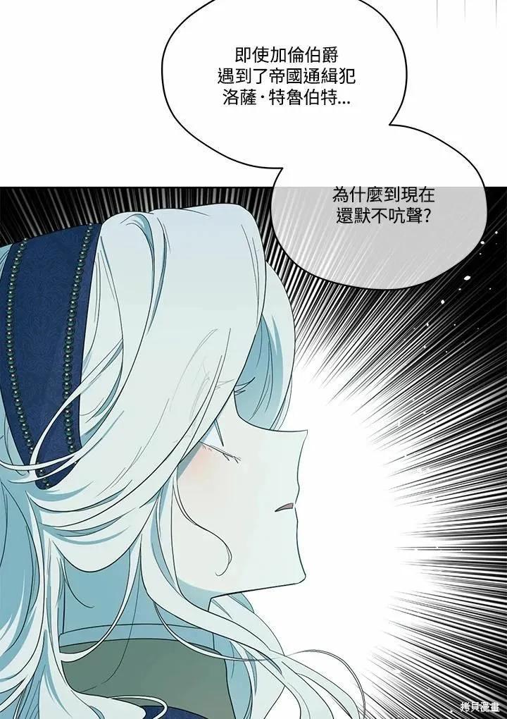 《成为男主的继母》第74话 第50页