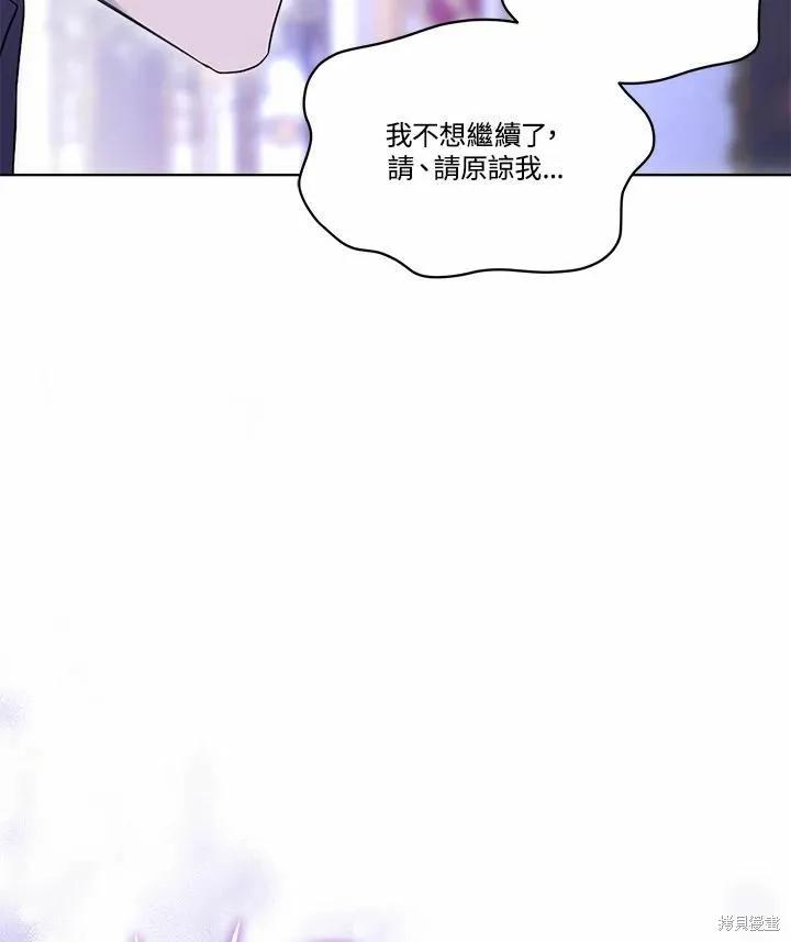《成为男主的继母》第74话 第132页