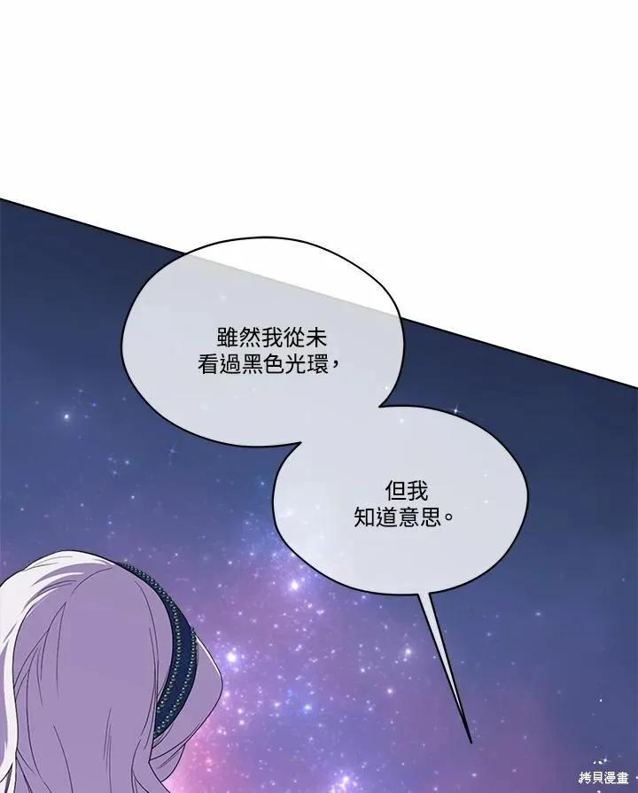 《成为男主的继母》第74话 第38页