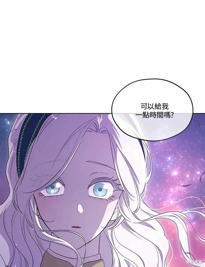 《成为男主的继母》第74话 第2页