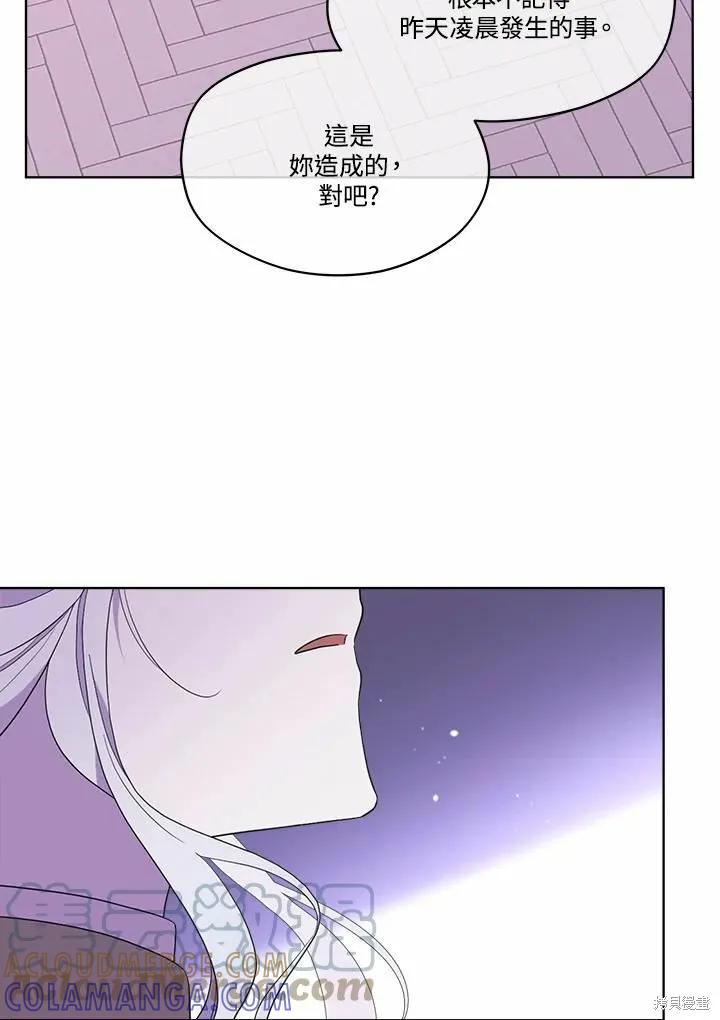 《成为男主的继母》第74话 第53页