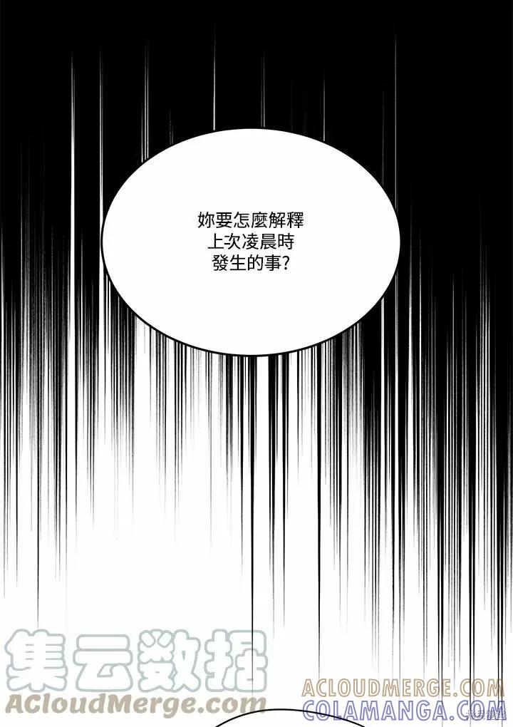 《成为男主的继母》第74话 第49页