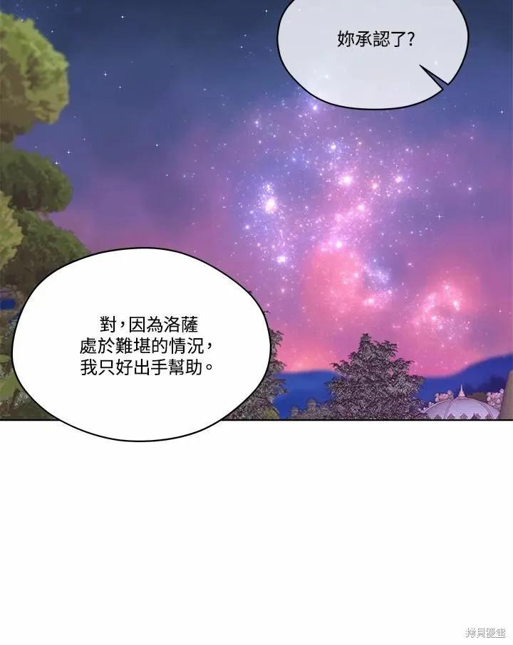 《成为男主的继母》第74话 第56页