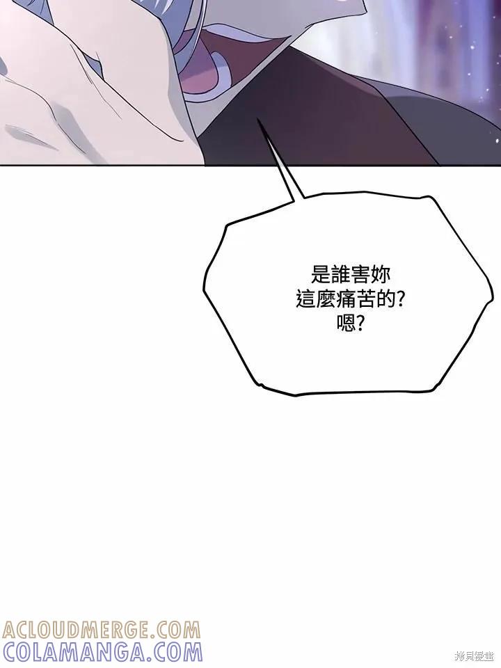 《成为男主的继母》第74话 第137页