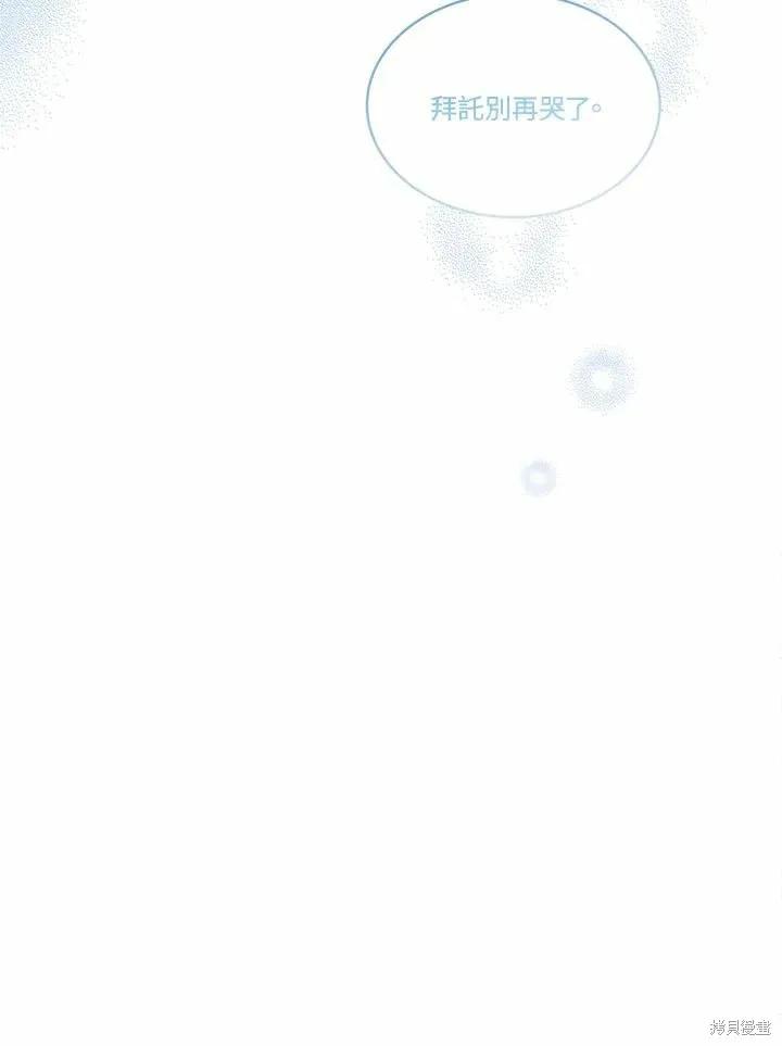 《成为男主的继母》第74话 第142页