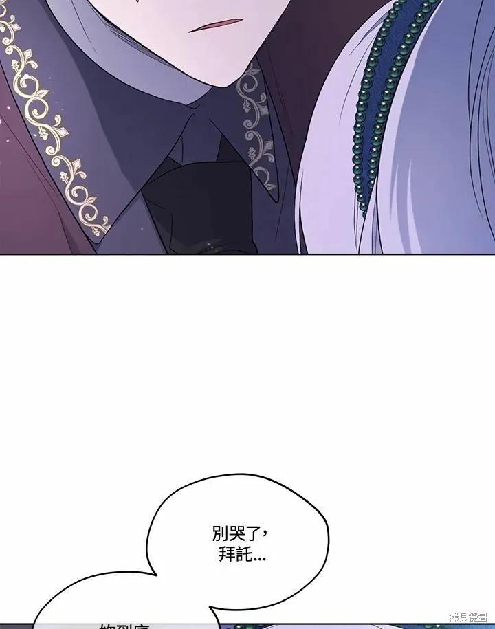 《成为男主的继母》第74话 第116页