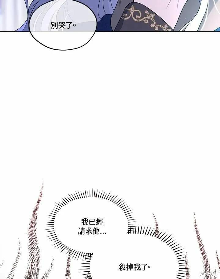 《成为男主的继母》第74话 第118页